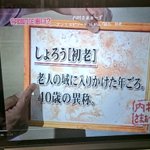 うそでしょw４０歳ですでに老人の域に入りかけているらしいw