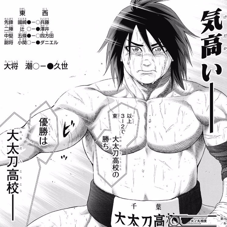 週刊少年ジャンプ17年32号 Wj32 感想 大太刀高校ih優勝号 Togetter