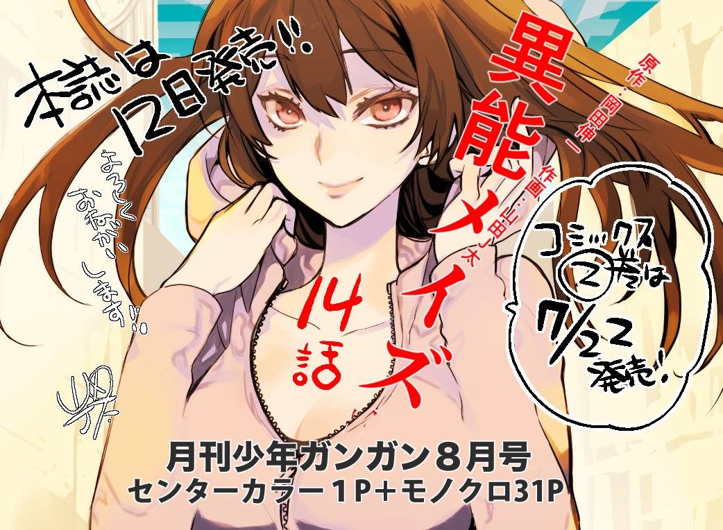 山田j太 異能メイズ 7 12発売月刊少年ガンガン 8月号 岡田伸一先生原作ダークミステリー 異能メイズ 14話 センターカラー頂きました 単行本2巻も22日発売よろしくです T Co Mlzdzeuvyd T Co Ldum9xxzm9 T Co 山田j太 異能メイズ 7 12発売月刊少年ガンガン 8月号 岡田伸一先生原作ダークミステリー 異能メイズ 14話 センターカラー頂きました 単行本2巻も22日発売よろしくです T Co Mlzdzeuvyd T Co Ldum9xxzm9 T Co
