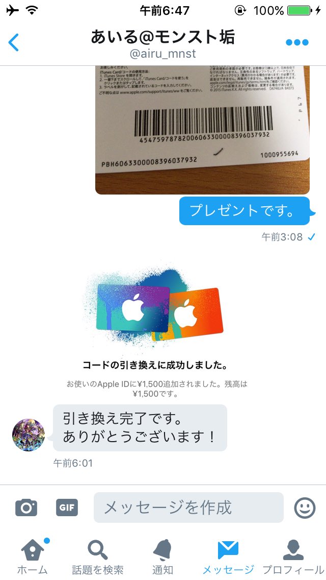 Itunesカード無料プレゼント X تويتر