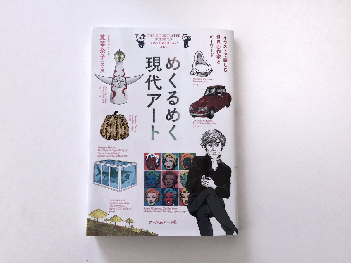 cotocolife's tweet image. 現代アートを誰にでもわかりやすく説明してくれている本^_^

コレ辞書みたいに使ってます！

めくるめく現代アート
cotoco.online/archives/50

#アート #現代アート #美術