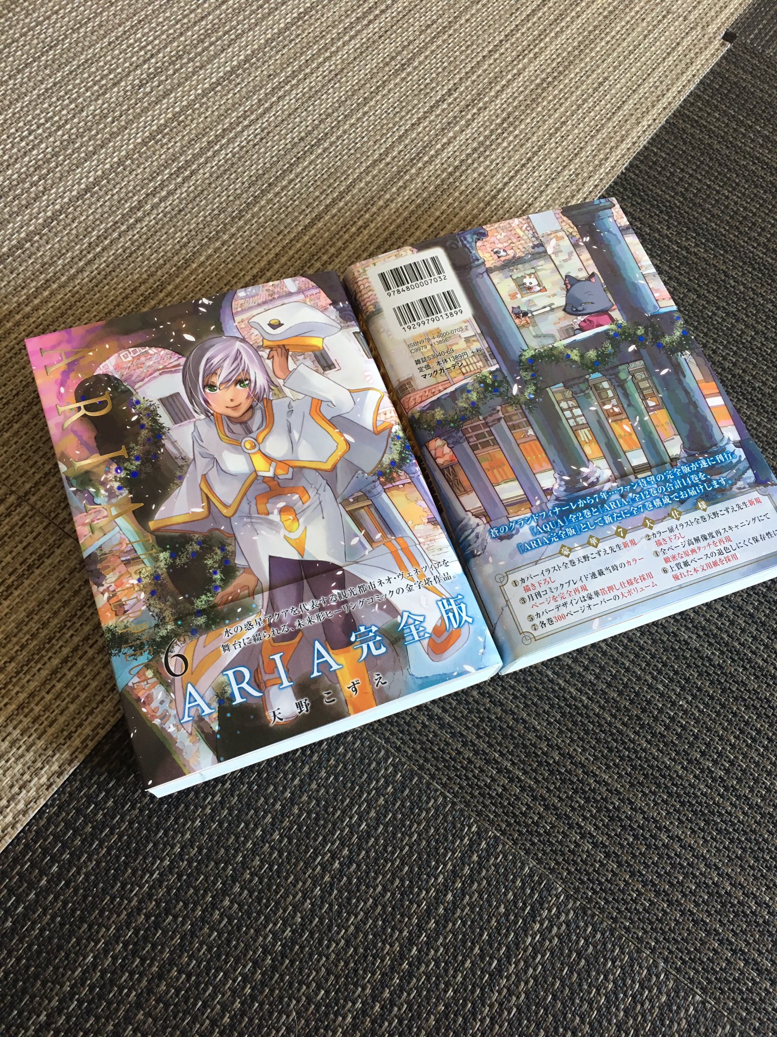ARIA 完全版/全7巻/全巻 完結セット/天野こずえ/初版/帯付