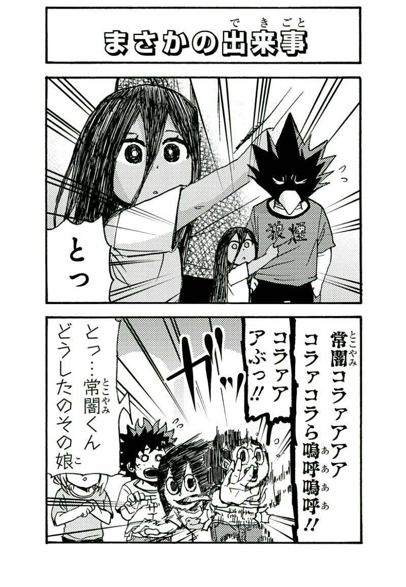 剛 たけし ジャンプの無料マンガアプリ 少年ジャンプ で No 84 僕のヒーローアカデミア すまっしゅ を読んでます 少年ジャンププラス T Co 2obrrcmphd