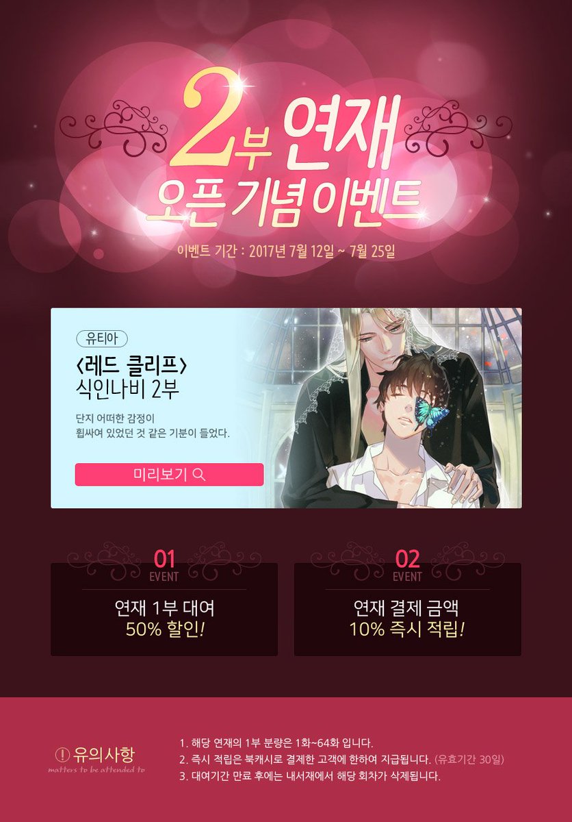 단지 어떠한 감정에 휩싸여 있었던 것 같은 기분이 들었다.
#환생수 #미인공 #식인 #판타지
유티아 작가 #식인나비_2부 OPEN!!
지금 1부 50% 할인 진행 중♥
bookcube.com/event_detail.a…