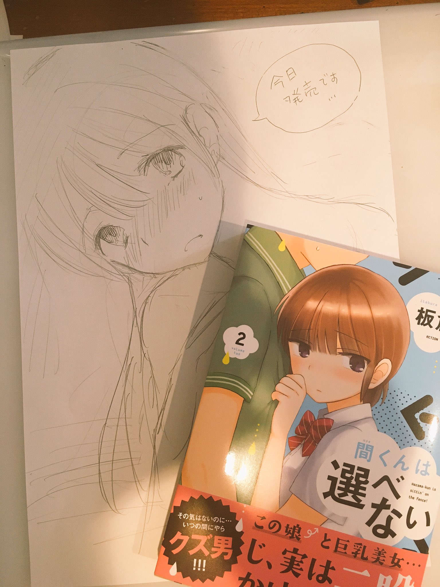 板倉 梓 間くんは選べない2巻発売です よろしくどうぞ Kindle版など電子書籍は3日後くらいみたいです 板倉 梓 間くんは選べない2巻発売です よろしくどうぞ Kindle版など電子書籍は3日後くらいみたいです