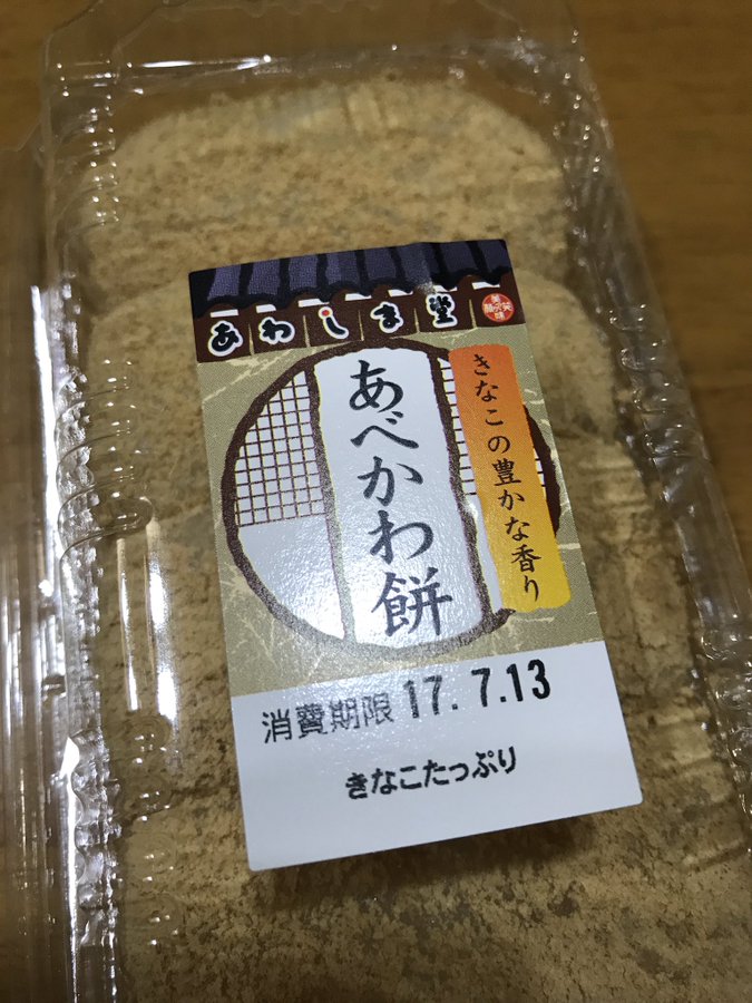 安倍川もち が静岡名物って知ってた 元祖のお店やレシピを紹介 Sweetsvillage スイーツビレッジ