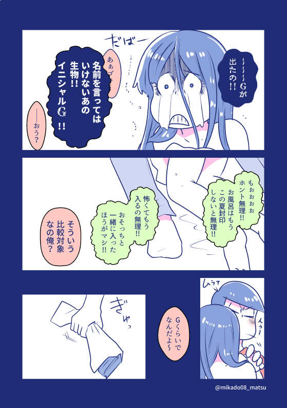 みかど 妖怪5周年 おそチョロ子 チョロ子姐さんと夏の魔物 リプ欄に続きます 全７ページ