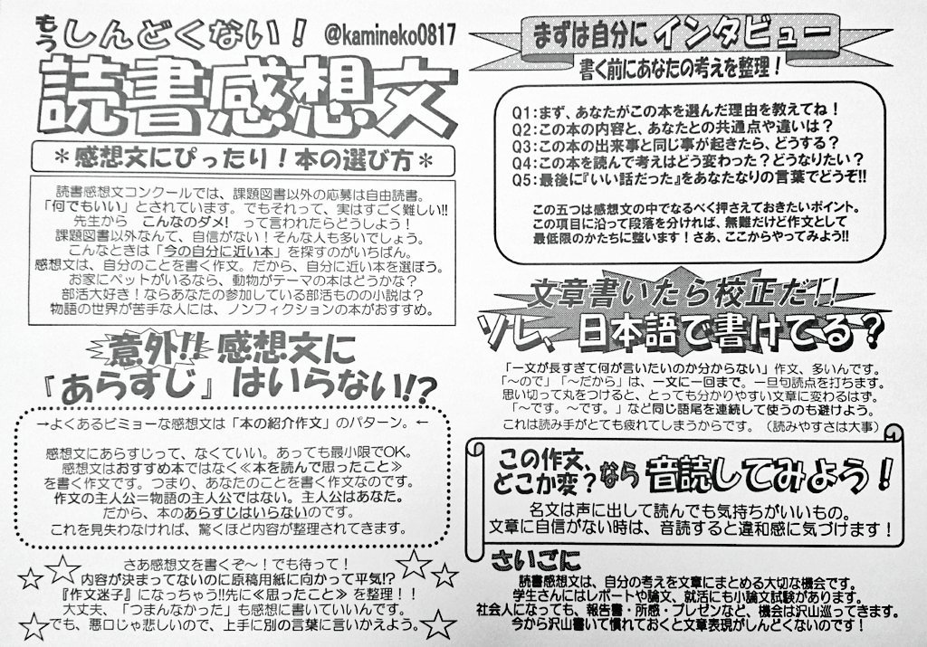 さあ夏休みだ 読書感想文 だ 目から鱗 お母さん必読 読書感想文の書き方 を一枚にまとめてくださったこの画像 もうしんどくない 読書感想文 17新訂版 が凄い Togetter