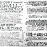 夏休みを楽しむ前に宿題を片づけたい!一番面倒くさい読書感想文攻略法!