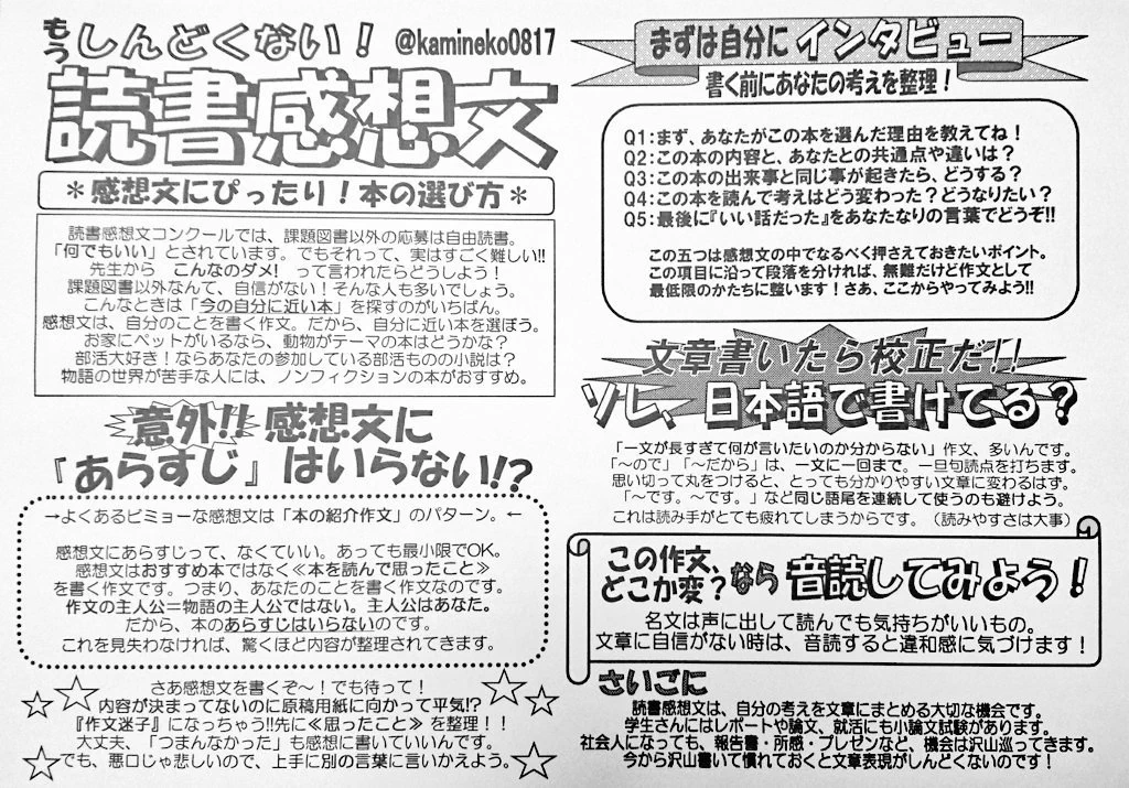 夏休みを楽しむ前に宿題を片づけたい！一番面倒くさい読書感想文攻略法！！