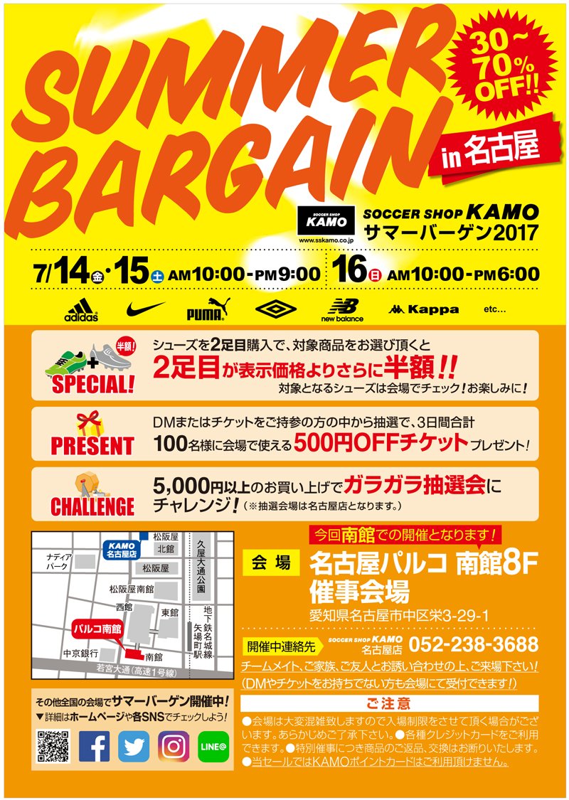 サッカーショップkamo Na Twitteru サッカーショップkamoサマーバーゲン 今週末は名古屋で開催 いよいよ夏本番 合宿に必要なものをお得にゲットしよう 開催 7 14 金 16 日 10 00 21 00 最終日は18 00まで 会場 名古屋パルコ南館8f T Co Ctzdwb2tqm