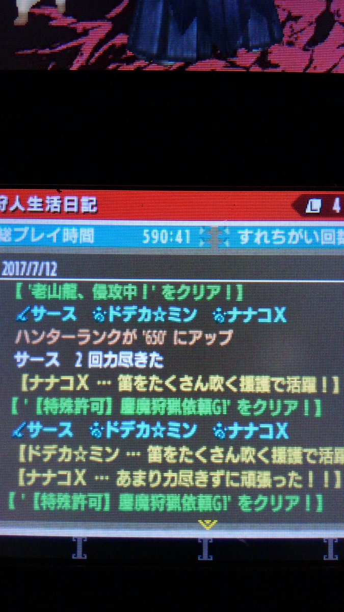 モンｐマン Pa Twitter ソロでのイベントラオシャンロン やはりお腹をひたすら斬るだけだがギリギリだった 笑 途中二回潰されて乙ったのがなければ少し余裕があったかも モンハン Mhxx ラオシャンロン ソロ イベント