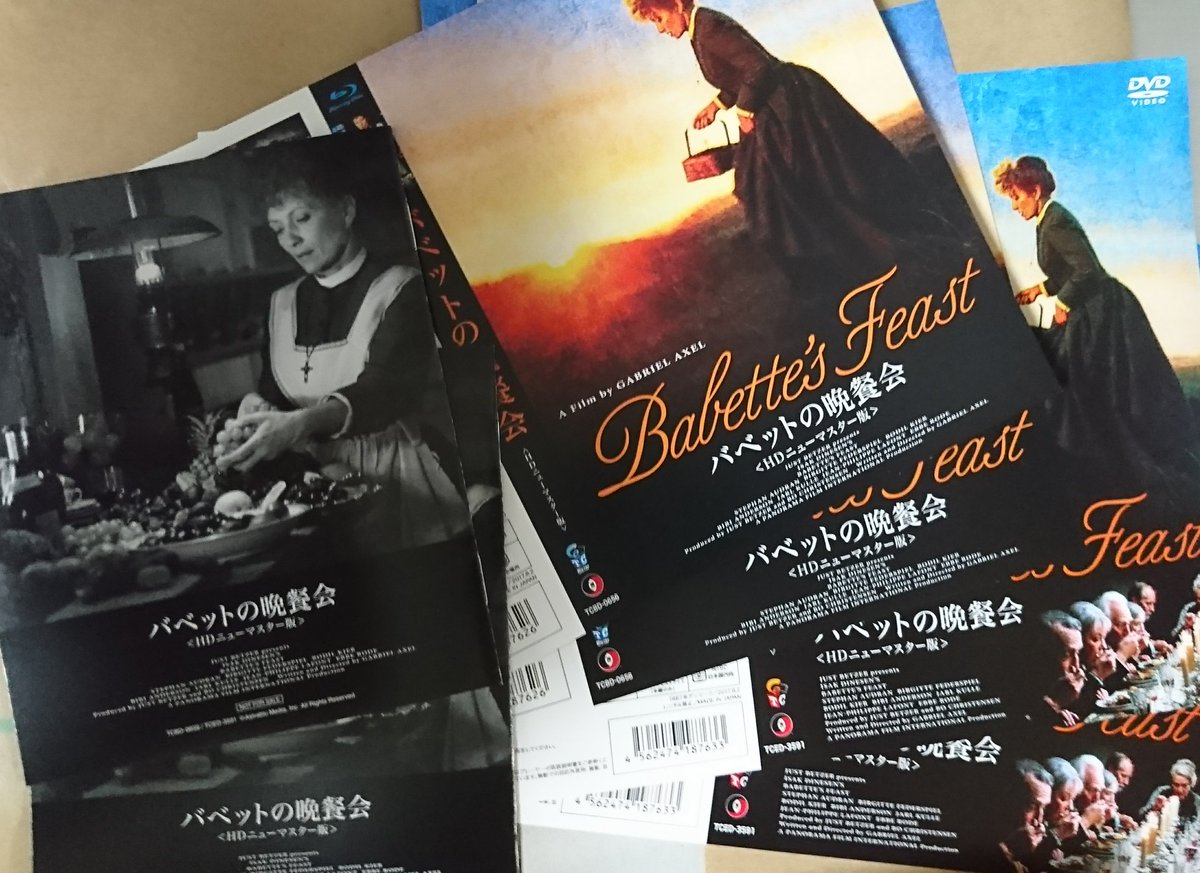 Junichi 是空 Llc バベットの晩餐会 Hdニューマスター版 Blu Ray Dvdのジャケット等印刷資材見本到着 16pの解説ブックレットも素敵な仕上がり 8月2日発売 Junichi 是空 Llc バベットの晩餐会 Hdニューマスター版 Blu Ray Dvdのジャケット等印刷資材見本到着 16pの解説ブックレットも素敵な仕上がり 8月2日発売