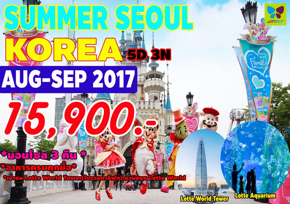 ทัวร์ Summer Seoul Korea 5 วัน 3 คืน ส.ค. - พ.ย. 17 เริ่มต้น 15,900 #ทัวร์เกาหลี #เที่ยวเกาหลี #ราคาถูก beyondskytour.com/%E0%B8%97%E0%B…