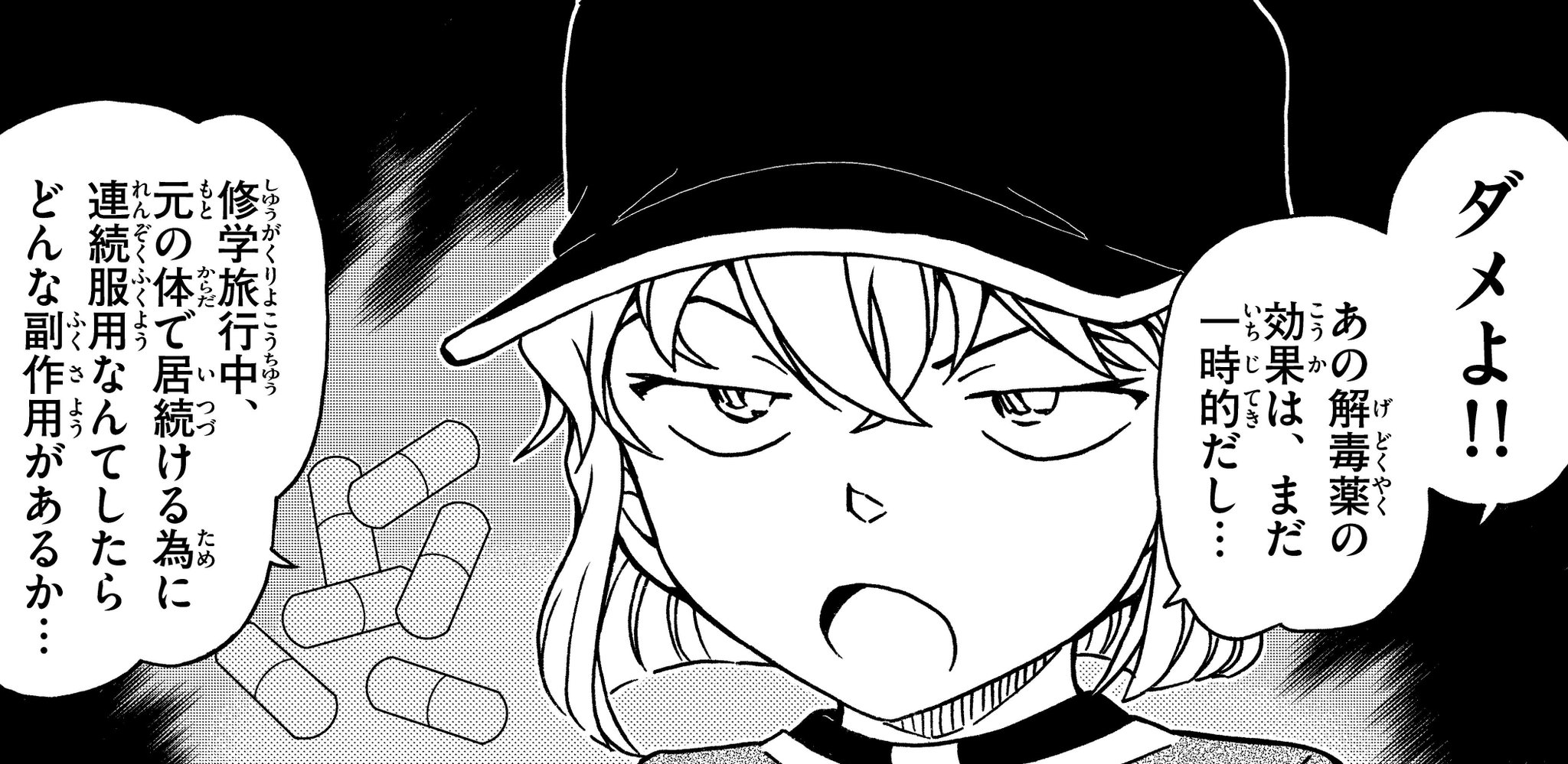 江戸川コナン 少年サンデー第33号は7月12日発売 連載1000話と蘭姉ちゃんたちの修学旅行も目前 必見の新シリーズ開始 灰原がなくしてしまった比護選手の ストラップの行方を ボクたち少年探偵団と あの人 が追跡 お楽しみに T Co