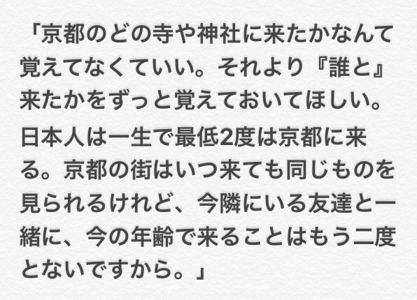 京都のタクシーの運転手さんが教えてくれた 修学旅行生に必ず伝える言葉 が深いと話題に Togetter