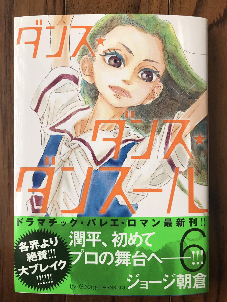 ダンスダンスダンスール生川夏姫がかわいい 潤平との関係についても なっちゃんのブログ