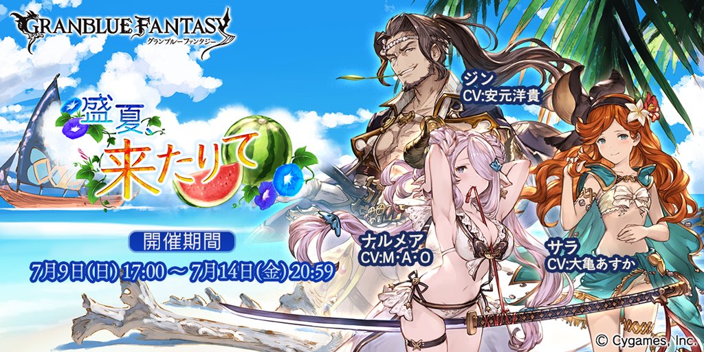 スマホRPGは今これをやってるよ。今はこのイベントが開催中！　→　game.granbluefantasy.jp