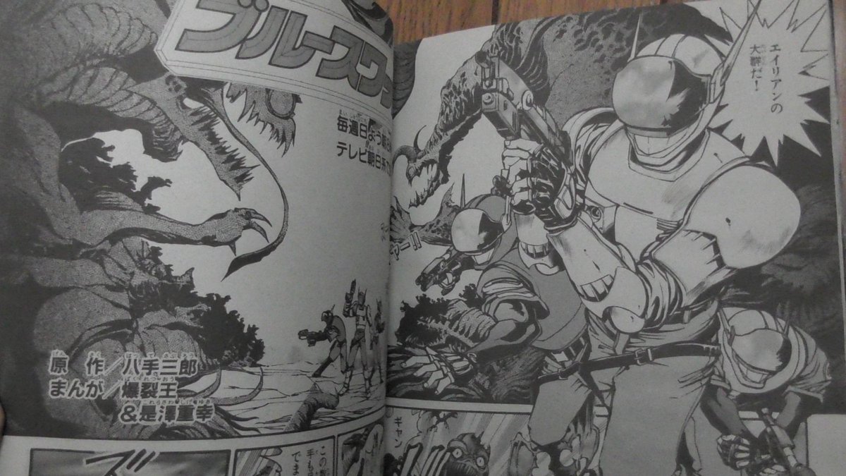 テレビランドのブルースワットのマンガ。 エイリアン一覧。 名前はない