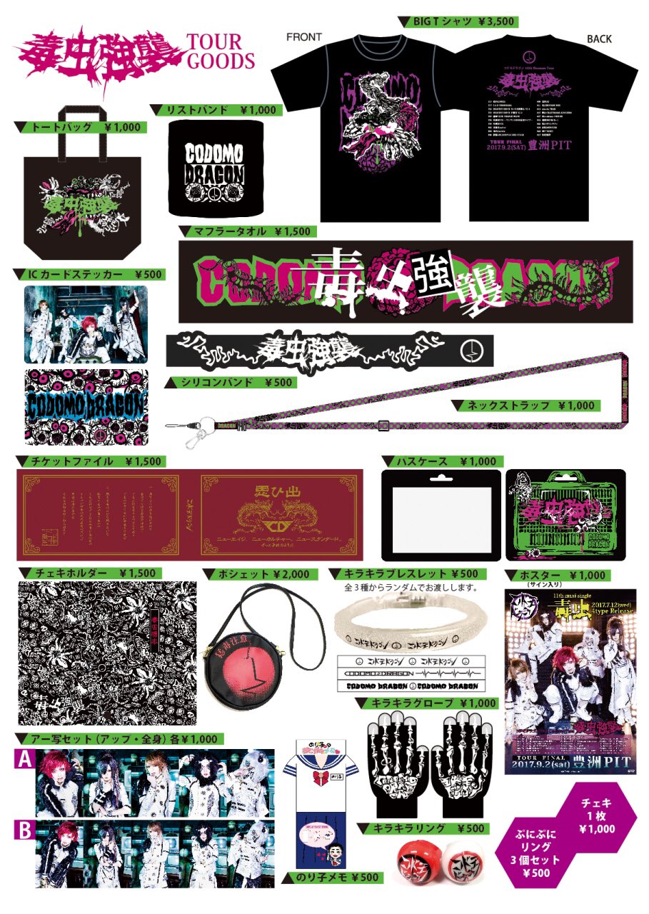 コドモドラゴン　毒虫　トート　サイン入り 毒虫 【初回限定盤 Atype】(+DVD) : コドモドラゴン | HMV&BOOKS