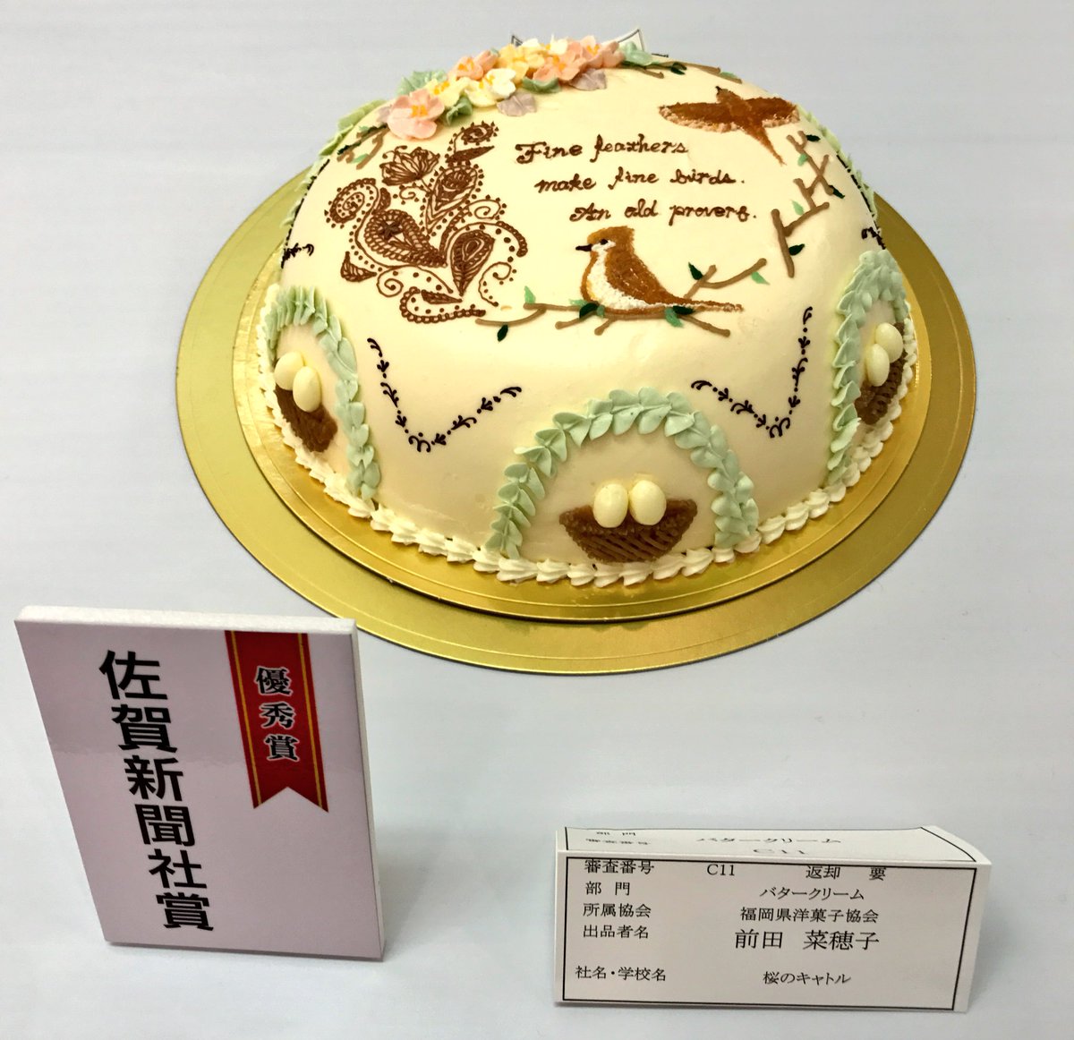 福岡キャリナリー あなたの県で説明会開催中 全九州洋菓子技術コンテスト大会卒業生も活躍しています マジパンジュニア部門で小宮君 イチリュウ が2位バタークリーム部門で前田さん 桜のキャトル 3位ピエスアーティスティック部門で硴野さん ロンポアン 福岡キャリナリー あなたの県で説明会開催中 全九州洋菓子技術コンテスト大会卒業生も活躍しています マジパンジュニア部門で小宮君 イチリュウ が2位バタークリーム部門で前田さん 桜のキャトル 3位ピエスアーティスティック部門で硴野さん ロンポアン