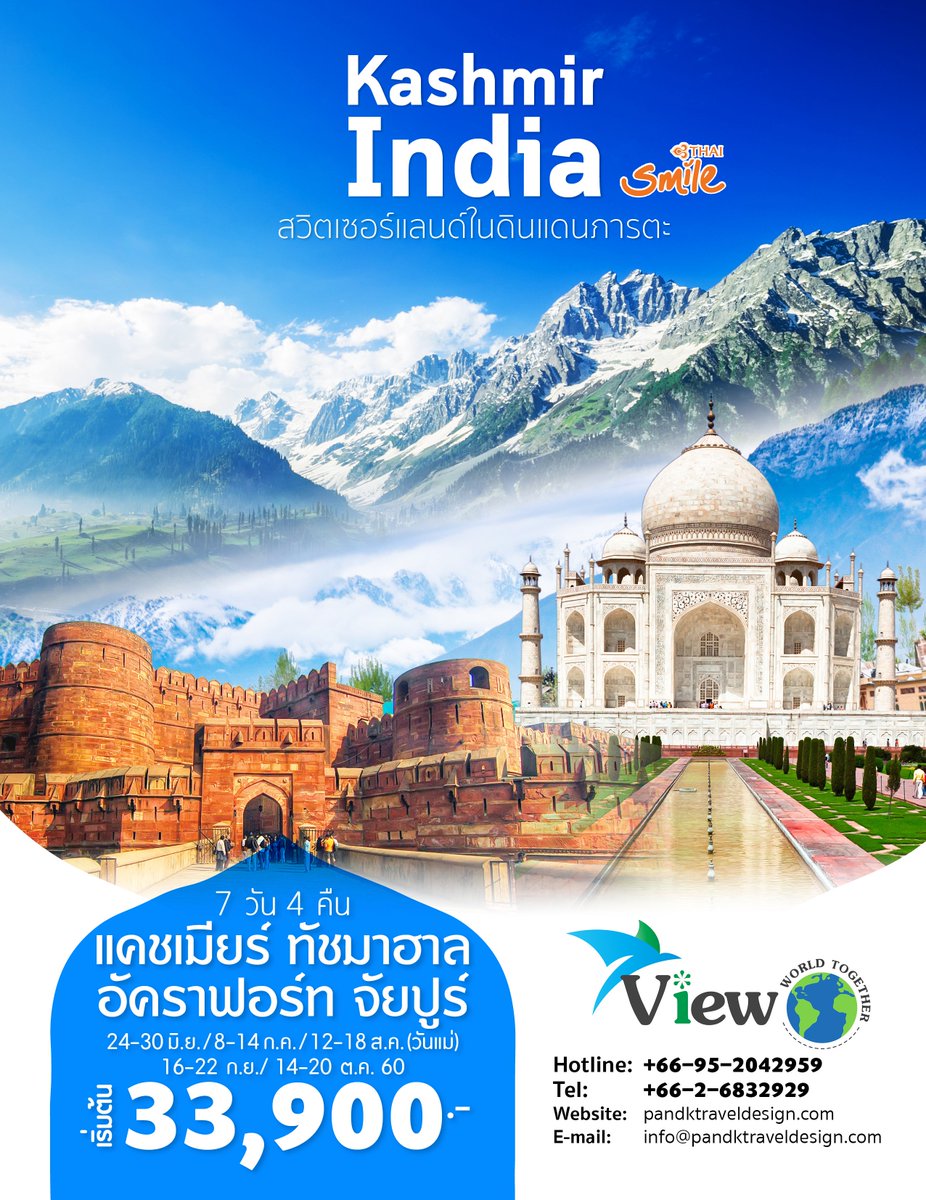 อินเดีย-สามเหลี่ยม-แคชเมียร์ 7 วัน 4 คืน ราคาเริ่มต้น 33,900 #เที่ยวอินเดีย #ทัวร์อินเดีย #อินเดีย beyondskytour.com/%E0%B8%97%E0%B…