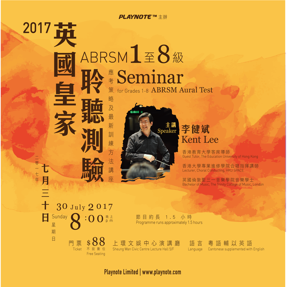 2017 ABRSM Aural Test Seminar goo.gl/vJUNq5 #HongKong #SheungWan #Aural #HK #ABRSM #Playnote