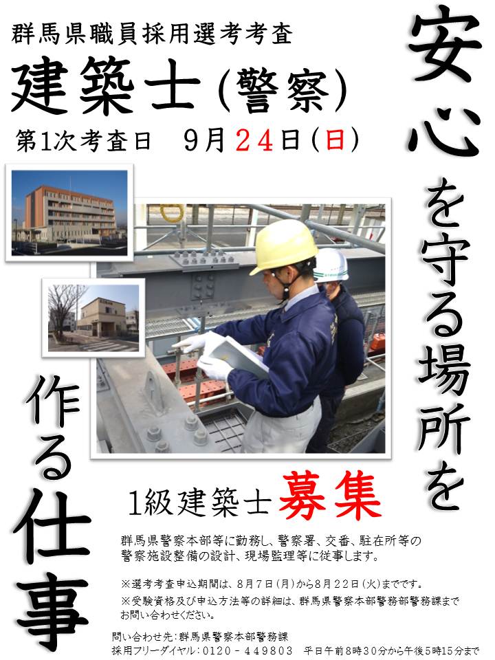 群馬県警の仕事紹介リレー 4ページ目 Togetter