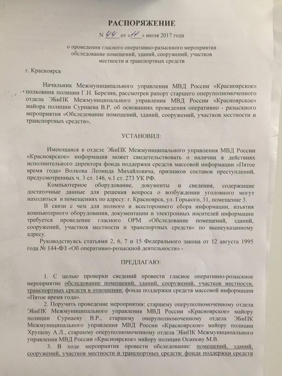 Постановление на проведение орм обследование. Постановление на обследование помещений зданий сооружений. Протокол обследования помещений зданий сооружений участков. Постановление на обследование помещений зданий сооружений. Протоколы оперативно розыскной деятельности.