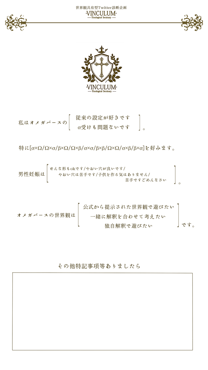 聖ウィンクルム神学院 در توییتر 聖ウィンクルム神学院 簡約版オメガバース企画内資料と オメガバースに対するアンケートテンプレ