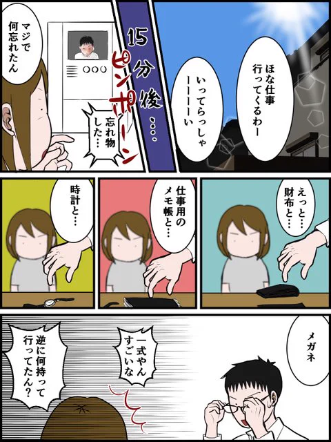 ブログ更新しました。#絵日記 レス嫁の絵日記～レス解消&子育て奮闘記 : 出勤する旦那の持ち物がヤバい https://t.co/dIgmHMAets 