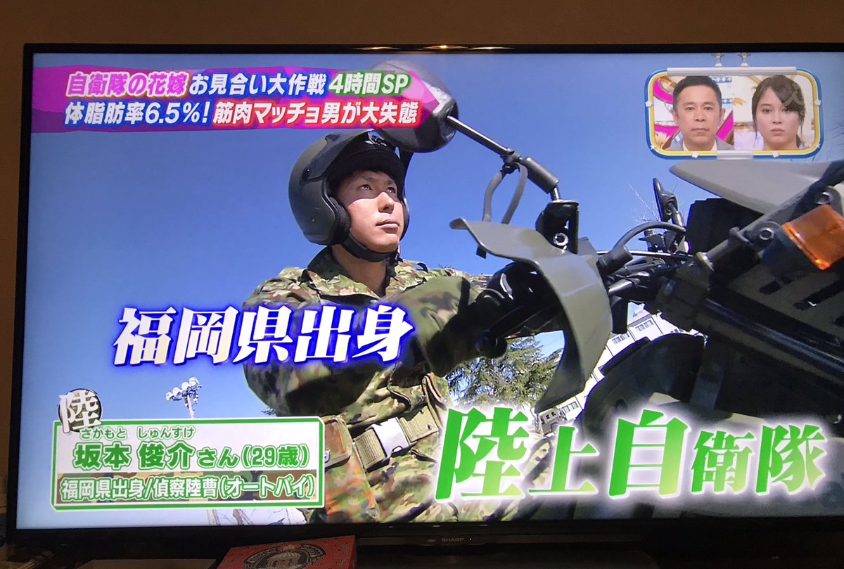 お見合い 自衛隊