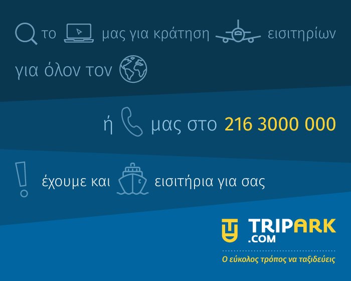 TriparkCom's tweet photo. Διαθέτουμε πλέον ακτοπλοϊκά εισιτήρια🚢, μέσω τηλεφωνικής εξυπηρέτησης στο 216 3000 000. #tripark #boattickets https://t.co/eeEvJ9SJtz https://t.co/SAZ1CrPsT2