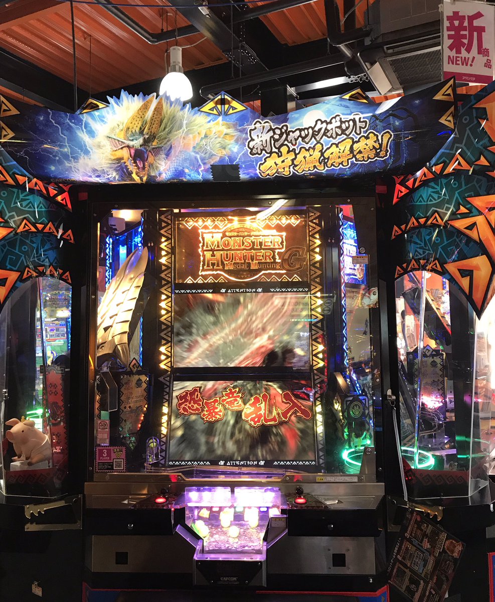 アミパラ神辺店 على تويتر モンハンのメダルゲームがバージョンアップしました Jpの種類も増えて イビルジョーの乱入などドキドキ要素満載です レッツハンティング ﾟ ﾟ