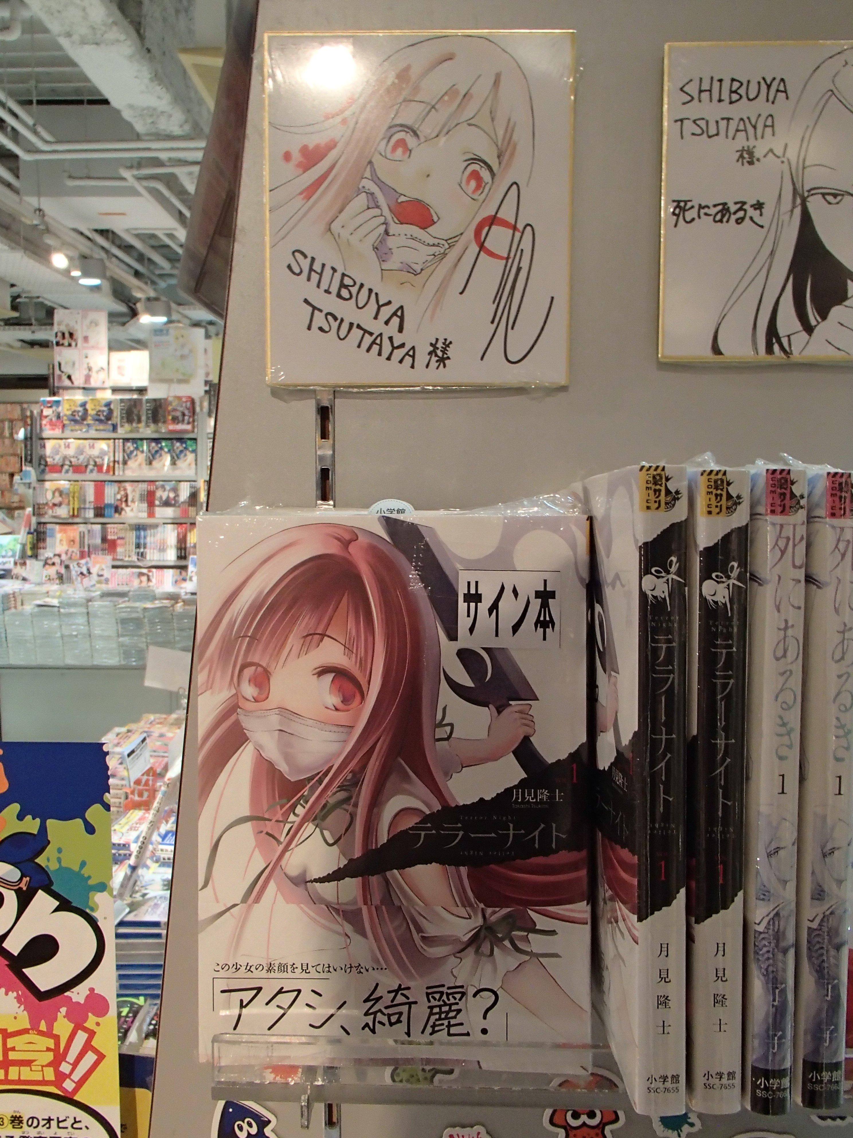 Shibuya Tsutaya Comic サイン本情報 本日 月見隆士先生がご来店されました 7 12発売の テラーナイト １巻にサインしてくださいました 数に限りがございますので お早めにご来店くださいませ T Co Ytqysugbuv Twitter