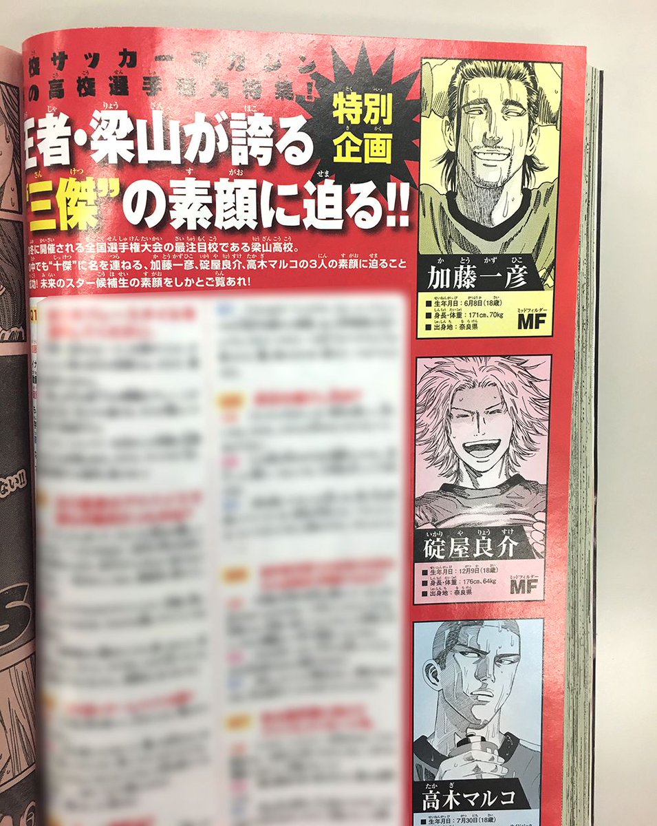 週刊少年マガジン公式 Pa Twitter Days センターカラー特別企画 王者 梁山が語る 三傑 の素顔に迫る あの3人がインタビューにこたえてくれてます 詳しくは本日発売の マガジン 32号にて 週刊少年マガジン公式 Pa Twitter Days センターカラー特別企画 王者 梁山が語る 三傑 の素顔に迫る あの3人がインタビューにこたえてくれてます 詳しくは本日発売の マガジン 32号にて