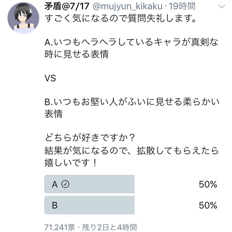 すごく気になるので質問失礼します A いつもヘラヘラしているキャラが真剣な時に見せる表情 Vs B いつもお堅い人がふいに見せる柔らかい表情 どちらが好きですか 結果が気になるので 拡散してもらえたら嬉しいです すごく気になるので質問失礼します A いつもヘラヘラしているキャラが真剣な時に見せる表情 Vs B いつもお堅い人がふいに見せる柔らかい表情 どちらが好きですか 結果が気になるので 拡散してもらえたら嬉しいです