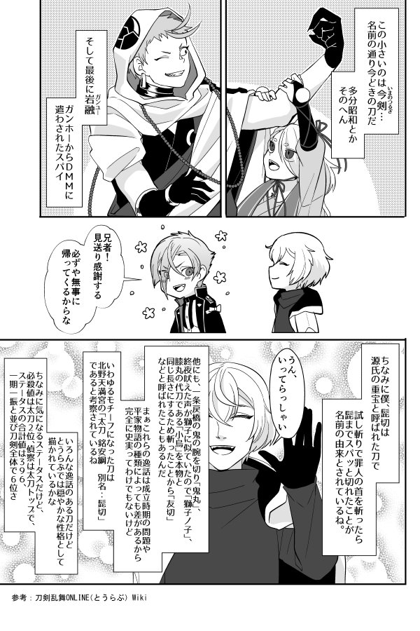 このキャラ紹介漫画を見れば活撃から刀剣乱舞に興味を持った人ももう安心 