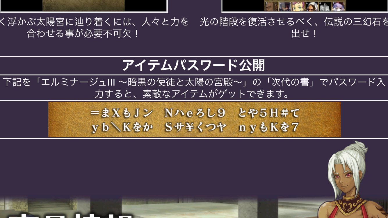 Baritari エルミナージュ3お役立ち情報 写真のパスワードを入力すると7個のアイテムget可能 楽チンお金稼ぎが魔法のシタール 売値gp で可能 ミアナスにいるオイランと召喚師で契約し魂の盟約で獲得 大金でフランベルジュ購入オススメ バグ修正