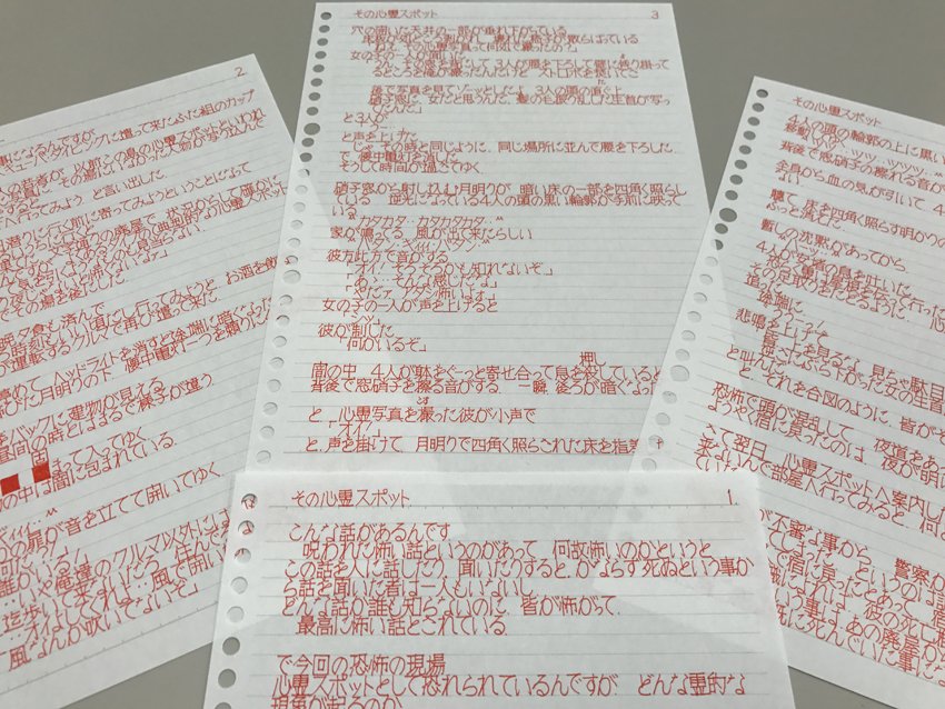 稲川淳 字 を発売してほしい 稲川淳二さん怪談公演の手書き台本が美しすぎる さすが元工業デザイナー Togetter