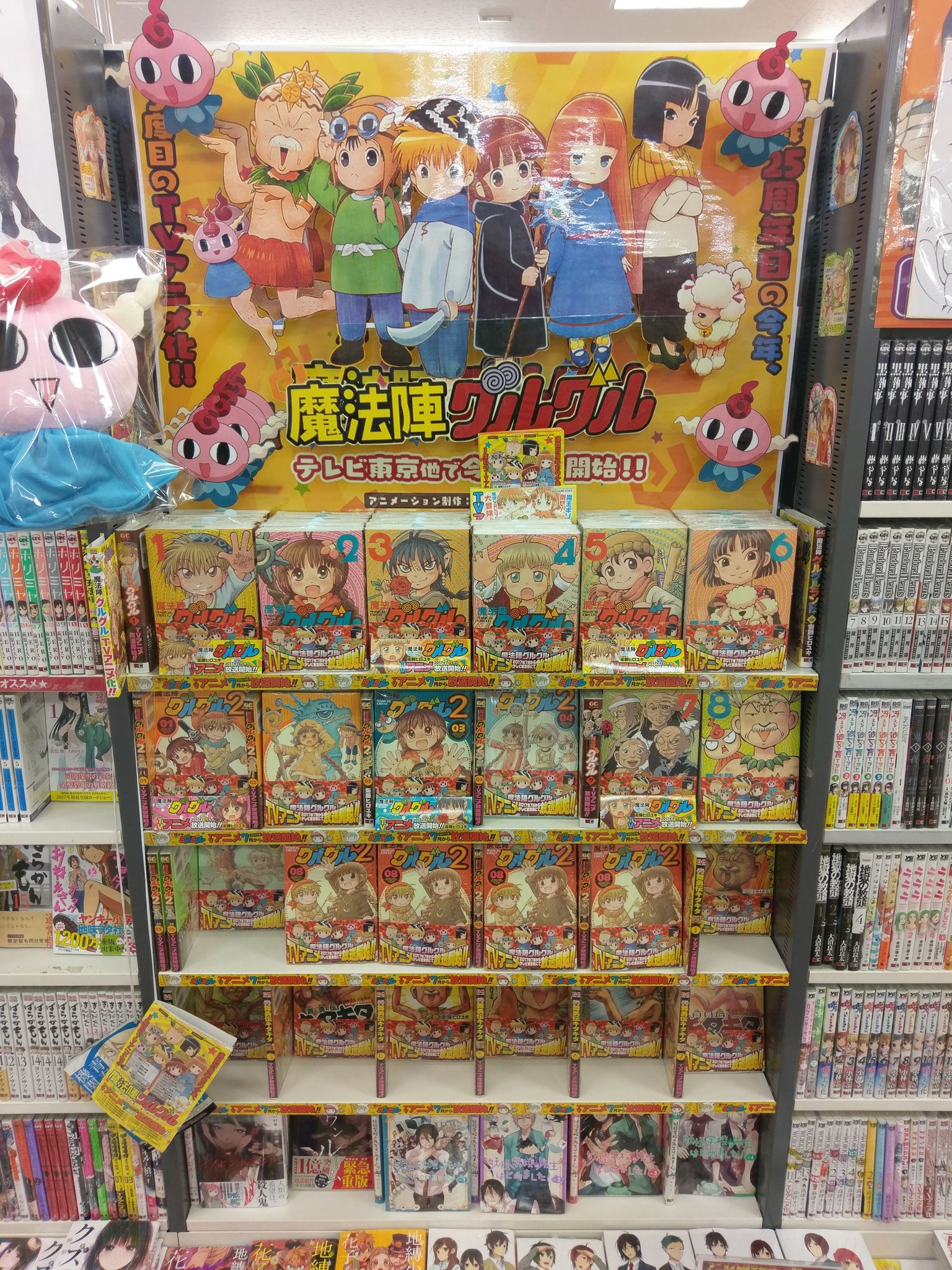 アニメイト大阪日本橋 劇場版 銀魂 The Finalご予約受付中 Ar Twitter Tvアニメ 魔法陣グルグル コーナーがアニメイト大阪日本橋に登場 全巻取りそろえております もちろん 舞勇伝キタキタ も 装いも新たに始まったグルグルを一緒 アニメイト大阪日本橋 劇場版 銀魂 The Finalご予約受付中 Ar Twitter Tvアニメ 魔法陣グルグル コーナーがアニメイト大阪日本橋に登場 全巻取りそろえております もちろん 舞勇伝キタキタ も 装いも新たに始まったグルグルを一緒