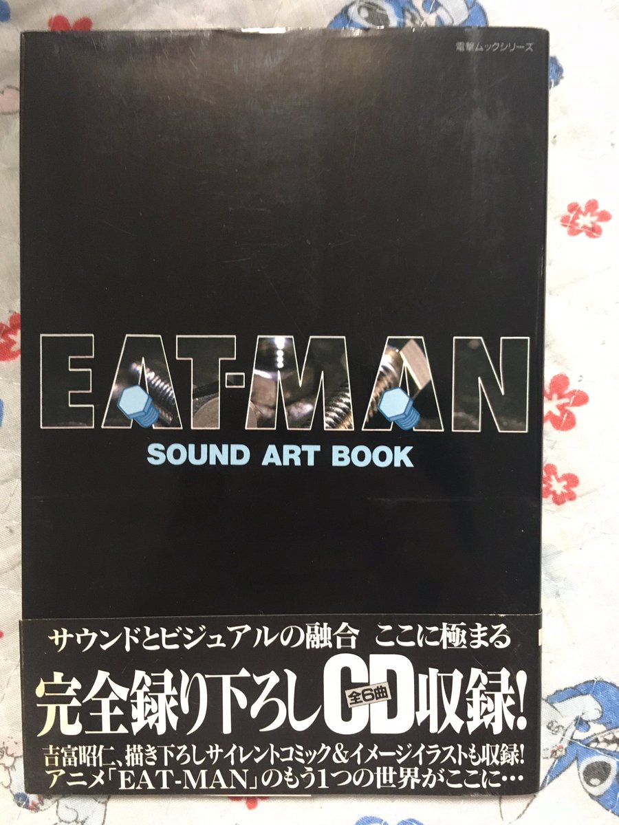 Rin Eat Man Sound Art Book届いた 待ってた 吉富昭仁 Eatman