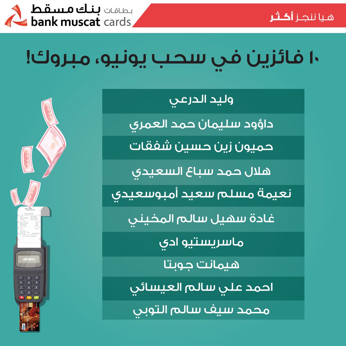 bank muscat (bank_muscat) Твитер