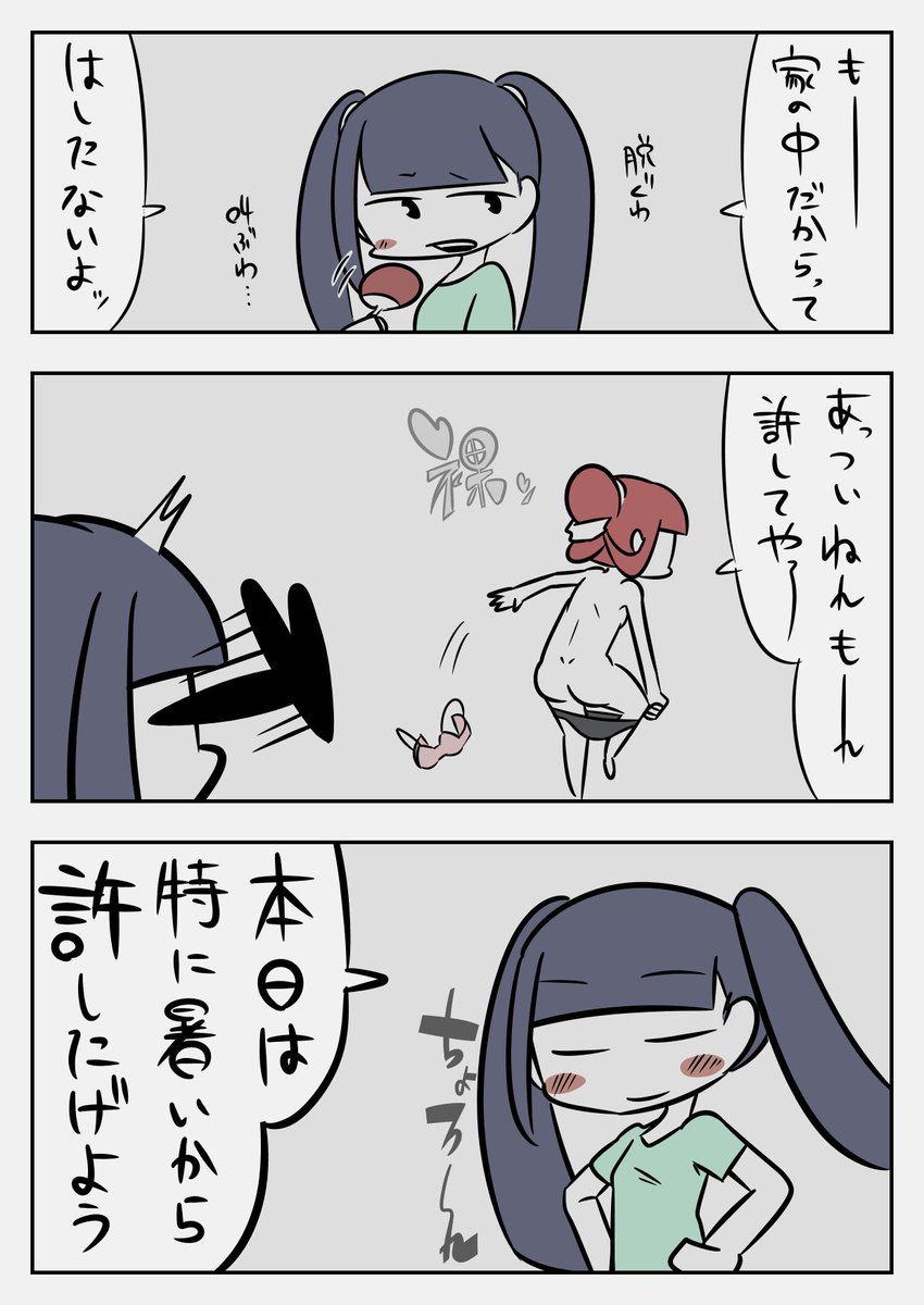 【琴葉姉妹漫画】耐暑
#琴葉姉妹 #VOICEROID 