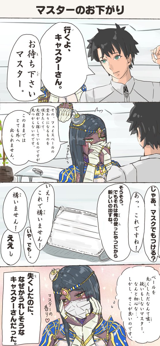 FGO
不夜城キャスター4コマです。
#FGO 