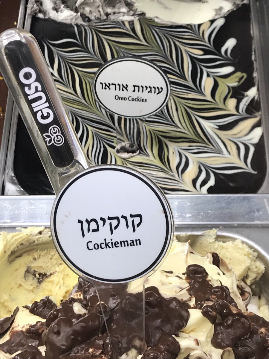 ambio's tweet image. #Modiin special ice cream in the mall.