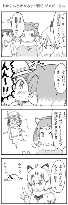 わからんと　わかるまで聞く　ジャガーさん　#けものフレンズ 