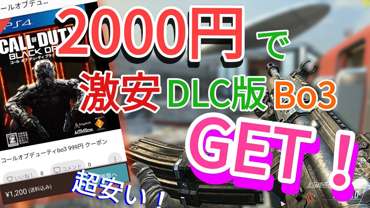 1000以上 Cod Bo2 フレンド