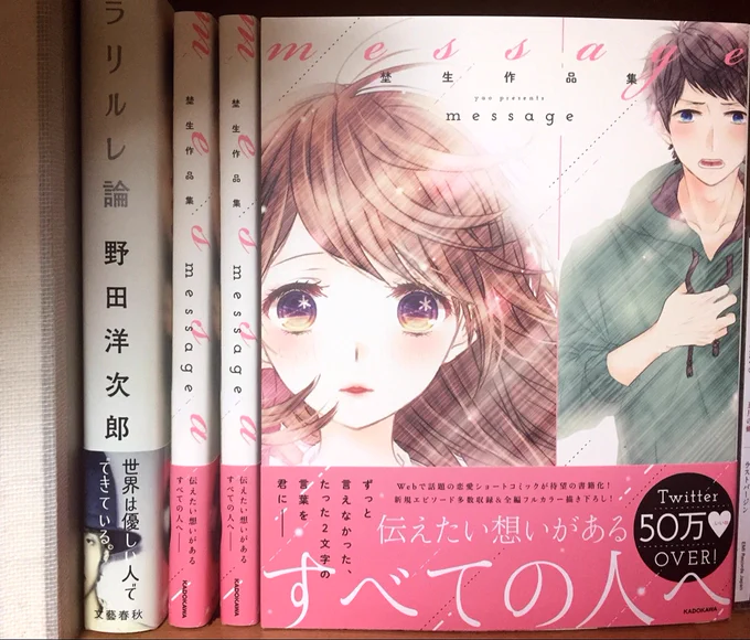 一足先に本をいただきました。
写真では伝わりにくいのですが、結構色が綺麗に出てると思います…!
7月20日から書店に並びますので、お見かけの際はよろしくお願い致します。
#message埜生作品集
https://t.co/dLnOEPFMgS 