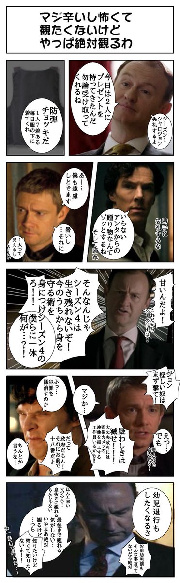 sherlockのシーズン4観た…。
この先何があるのか分からなくて怖すぎるから2人には防弾チョッキを贈りたい。 